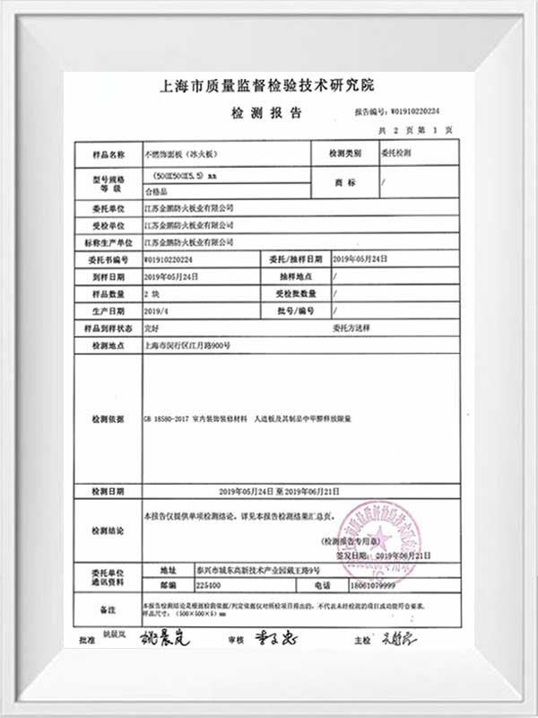 Jinpeng Fireproof Board Environmental Protection Test Test Report